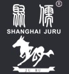 上海聚儒 SHANGHAI JURU
