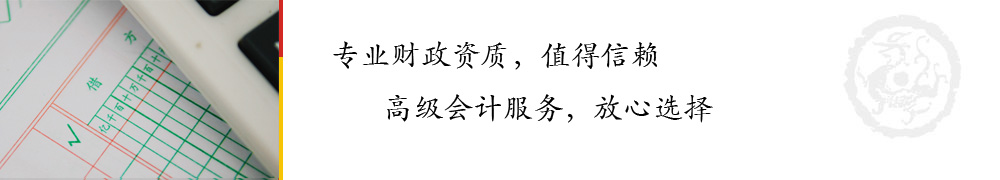代理记账